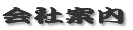 ЈēROGO
